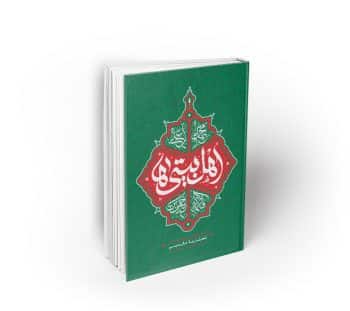 اهل بیتی ها ؛ تحقق خانواده ولایی با مجالس حسینی