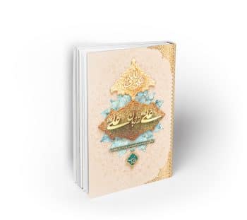 علی از زبان علی (ع)