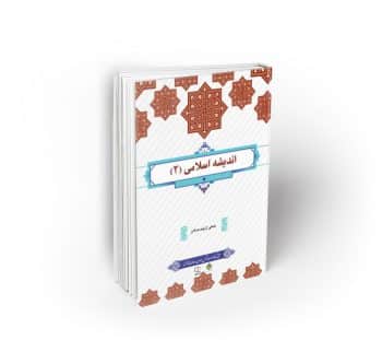 اندیشه اسلامی 2 طرح کوتاه مدت تحول دروس معارف اسلامی