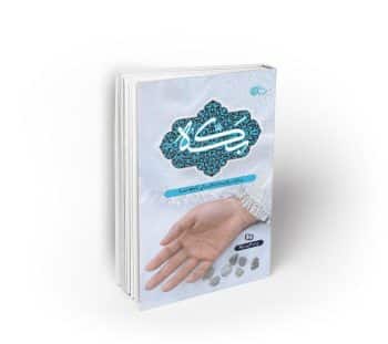 بکه ؛ یازده روایت از شاهدان فاجعه منا