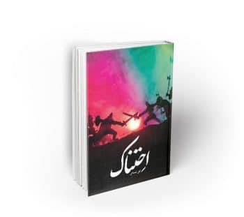 احتناک