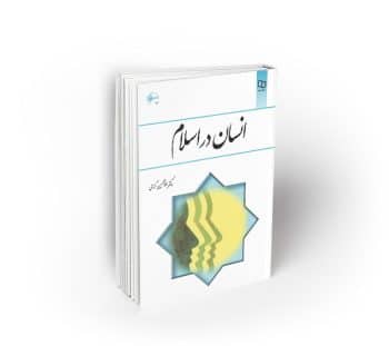 انسان در اسلام - گرامی