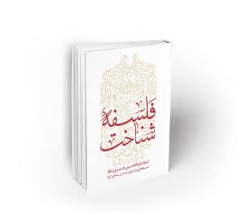 فلسفه شناخت