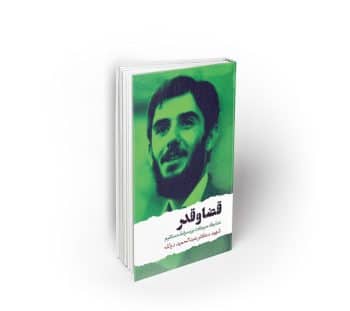 قضا و قدر ؛ دیالمه
