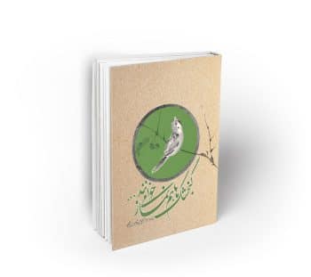 گنجشک ها هم نماز می خوانند