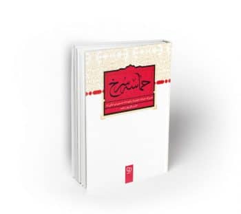 حماسه سرخ
