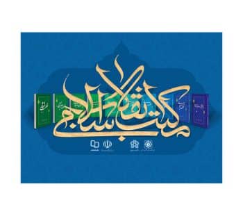 مکتب انقلاب اسلامی
