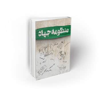 منظومه جهاد