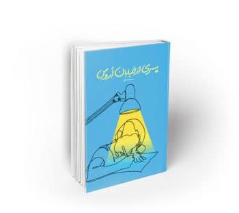 پسری از خیابان اروس