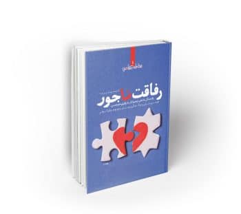 رفاقت ناجور ؛ وابستگی عاطفی نوجوانان به رفیق همجنس