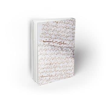 سلام بر میت