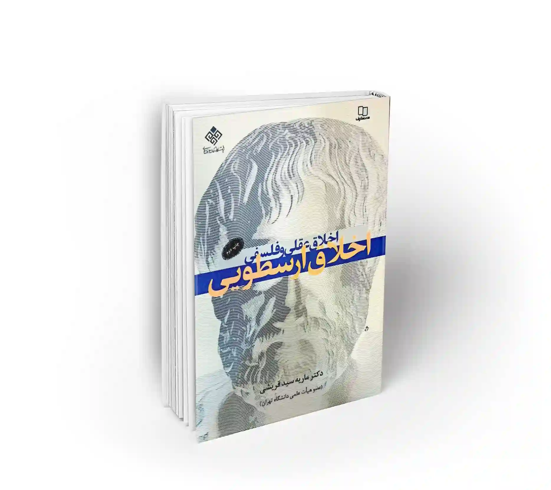 اخلاق ارسطویی
