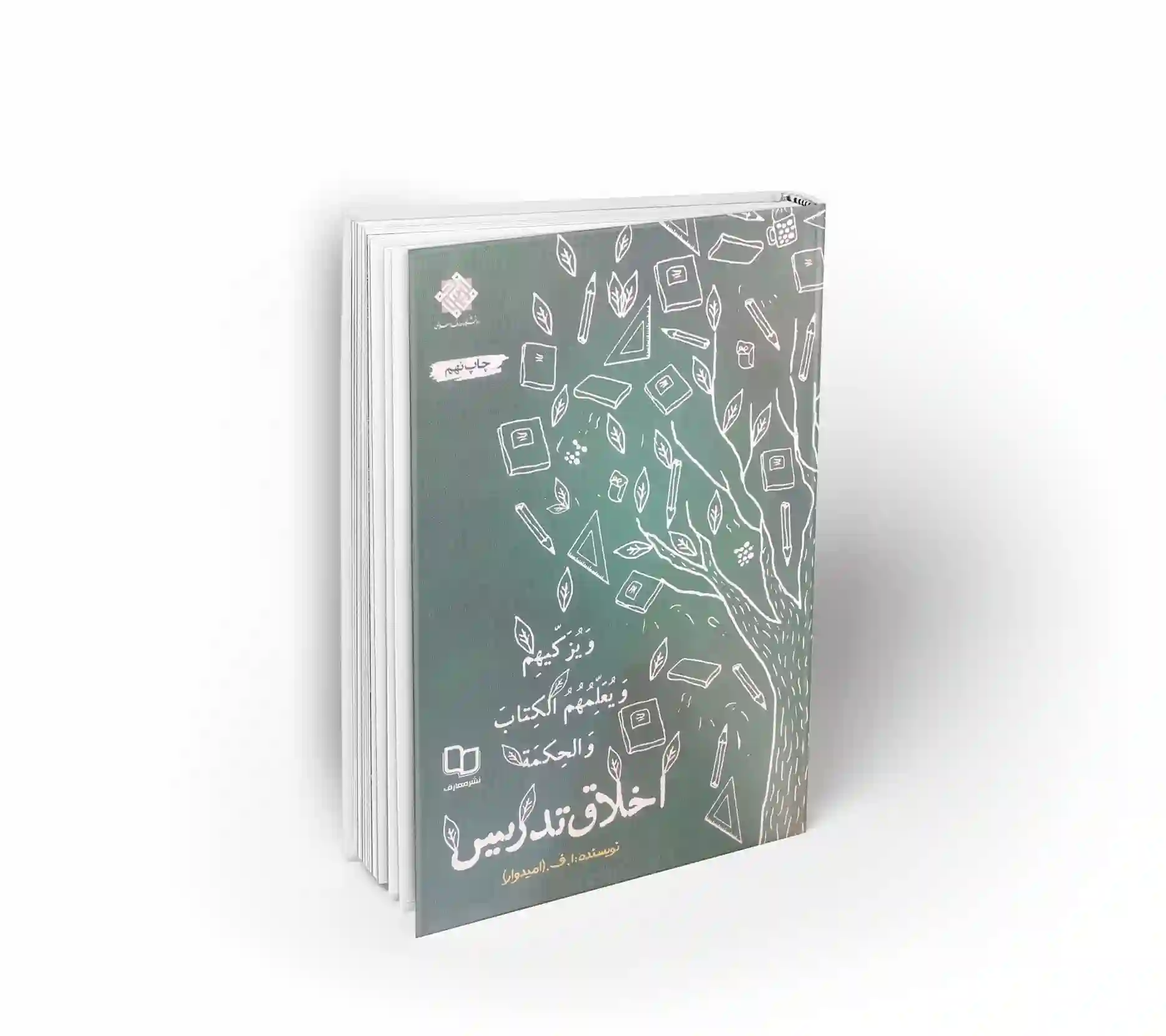 اخلاق تدریس