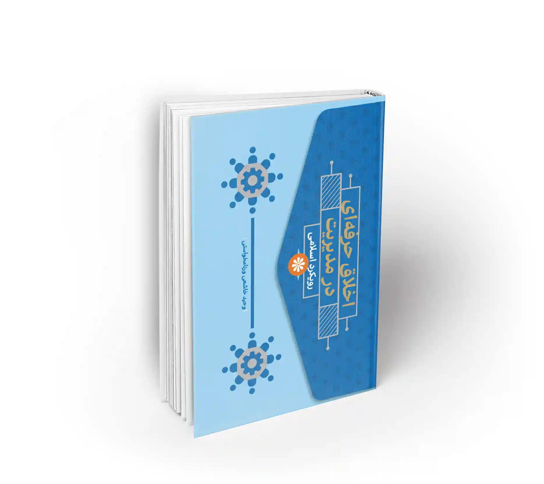 اخلاق حرفه ای در مدیریت