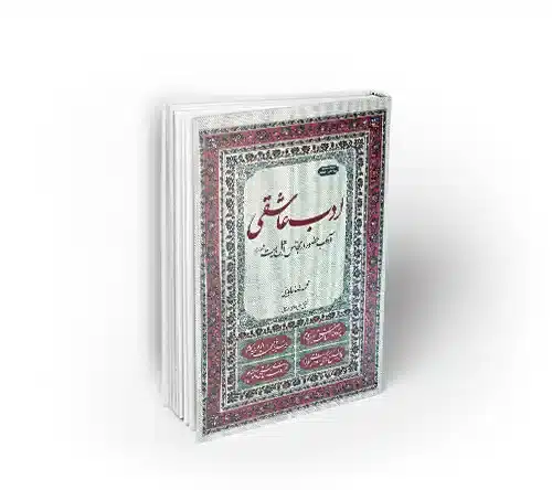 ادب عاشقی