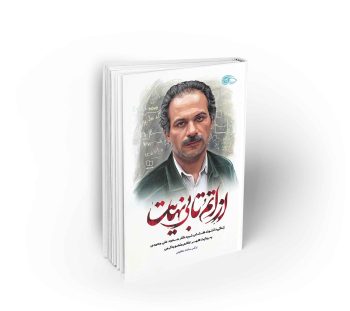 از اتم تا بی‌نهایت