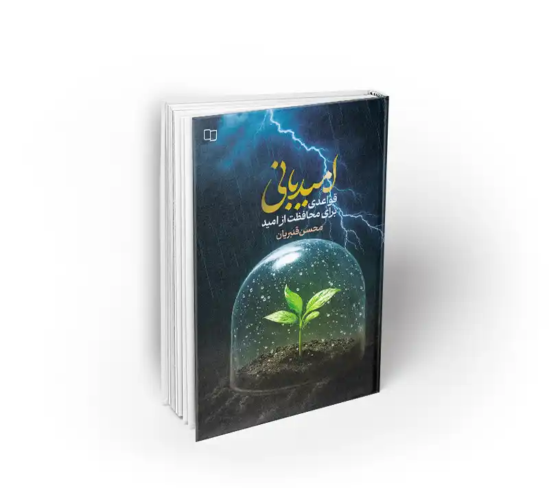 امیدبانی