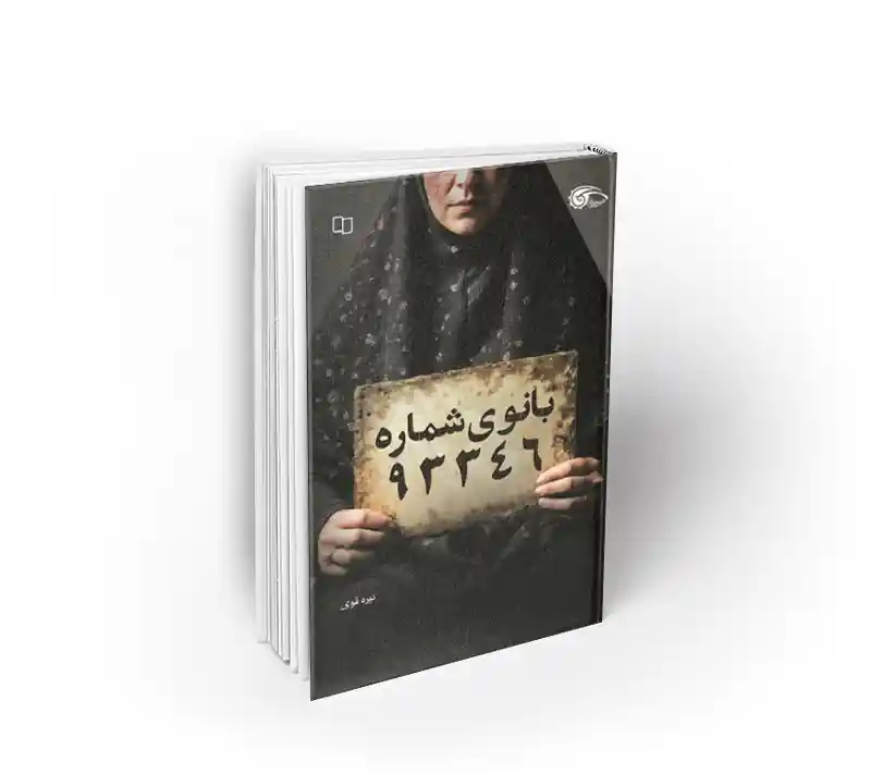 بانوی شماره 93346