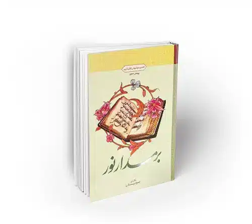 بر مدار نور