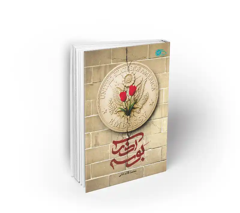 بوسه آذر