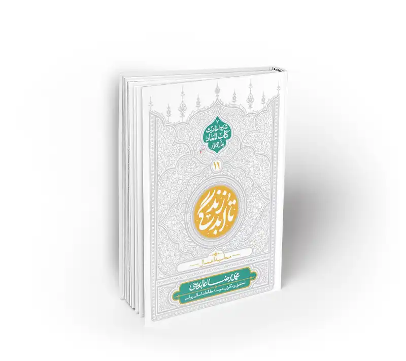تا ابد زندگی، نفخ صور