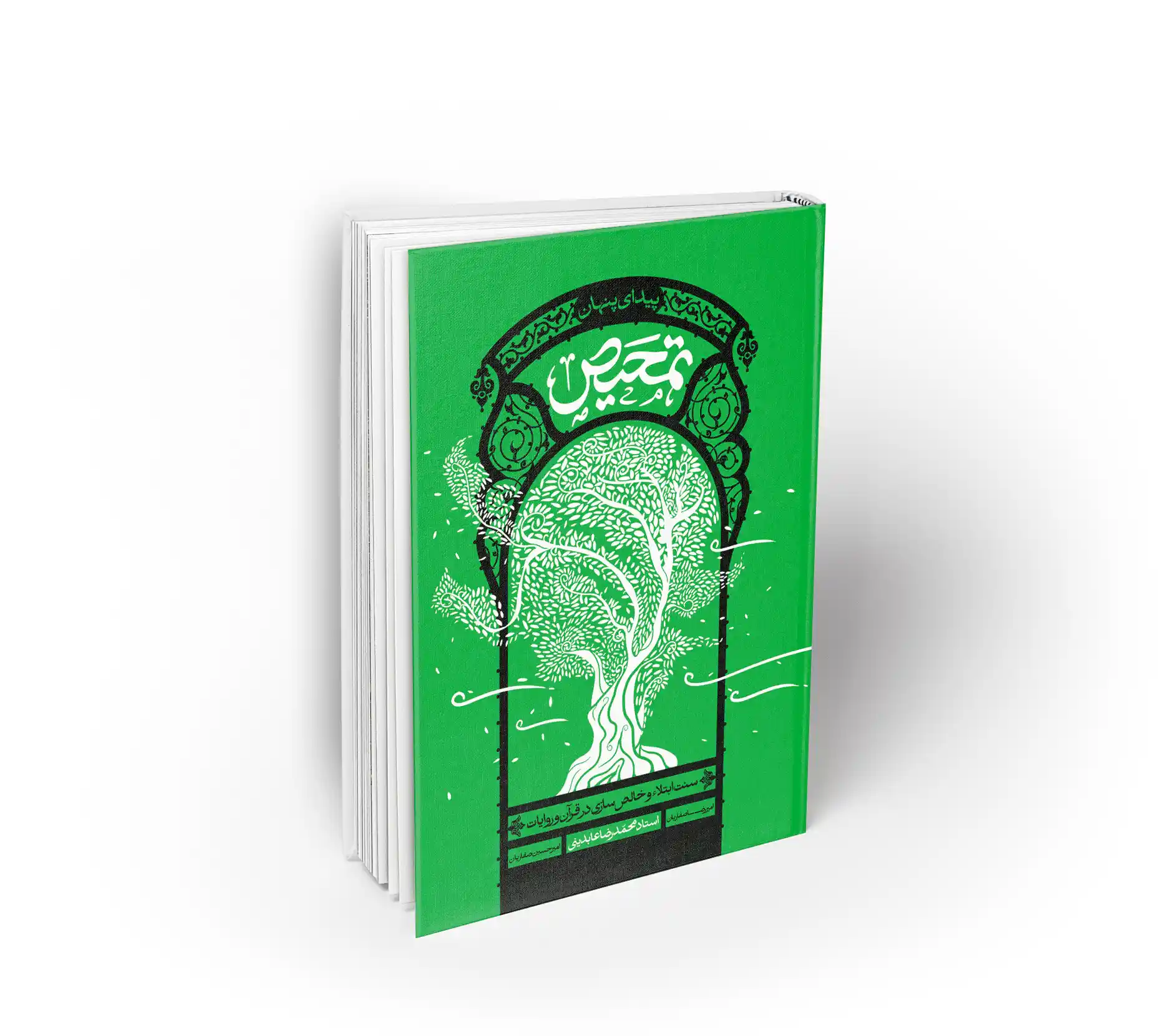 تمحیص