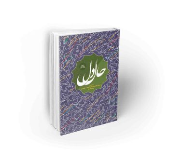 حال دل