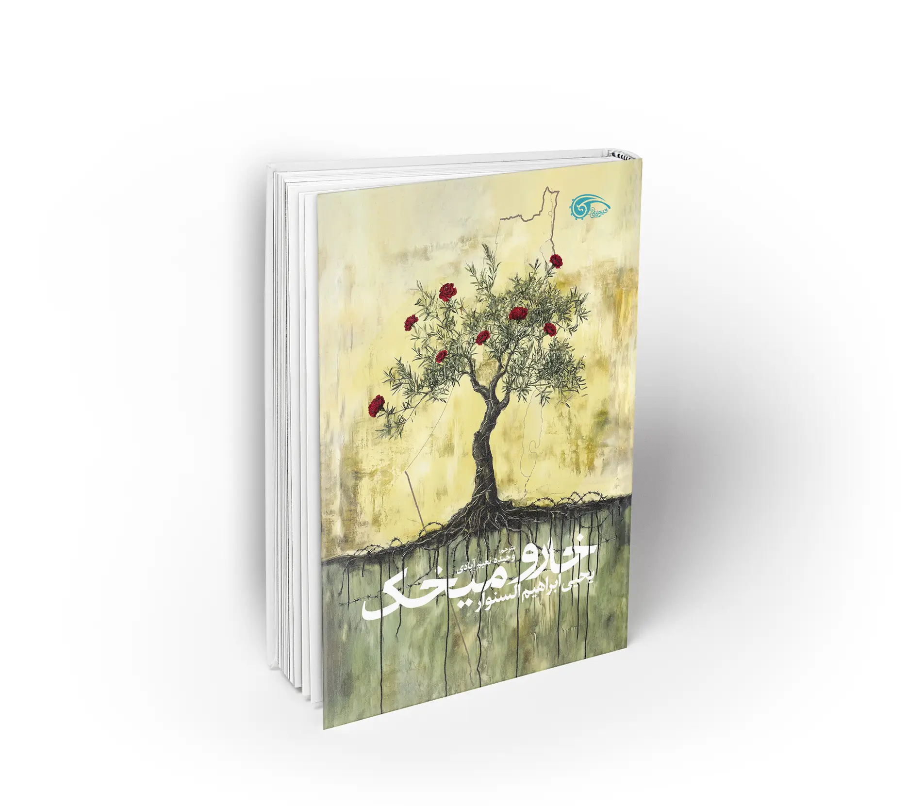 خار و میخک