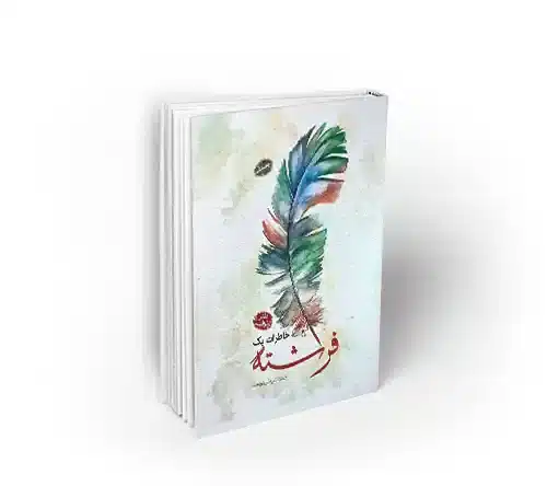 خاطرات یک فرشته : دفتر رئوف