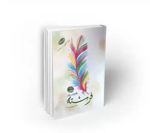 خاطرات یک فرشته : دفتر طوبی