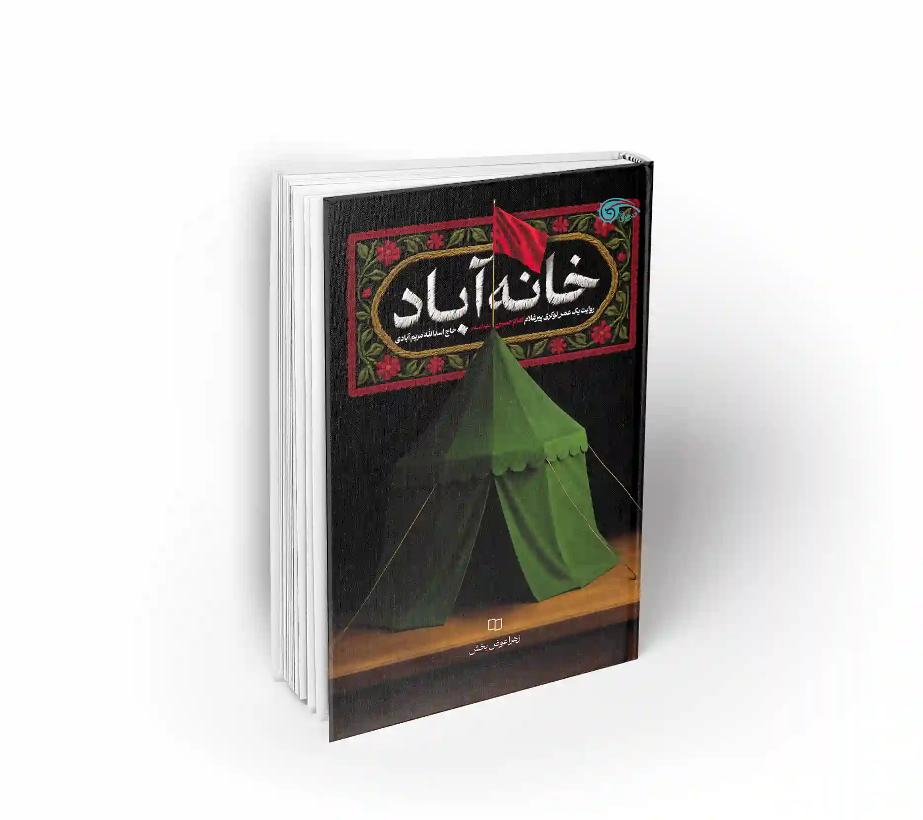 خانه آباد