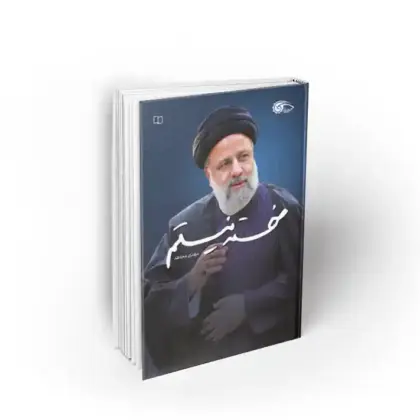 خسته نیستم