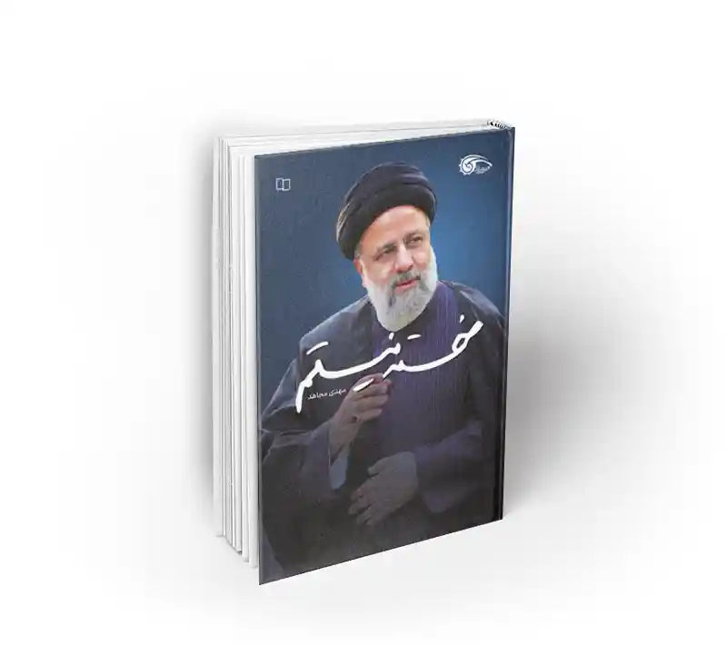 خسته نیستم