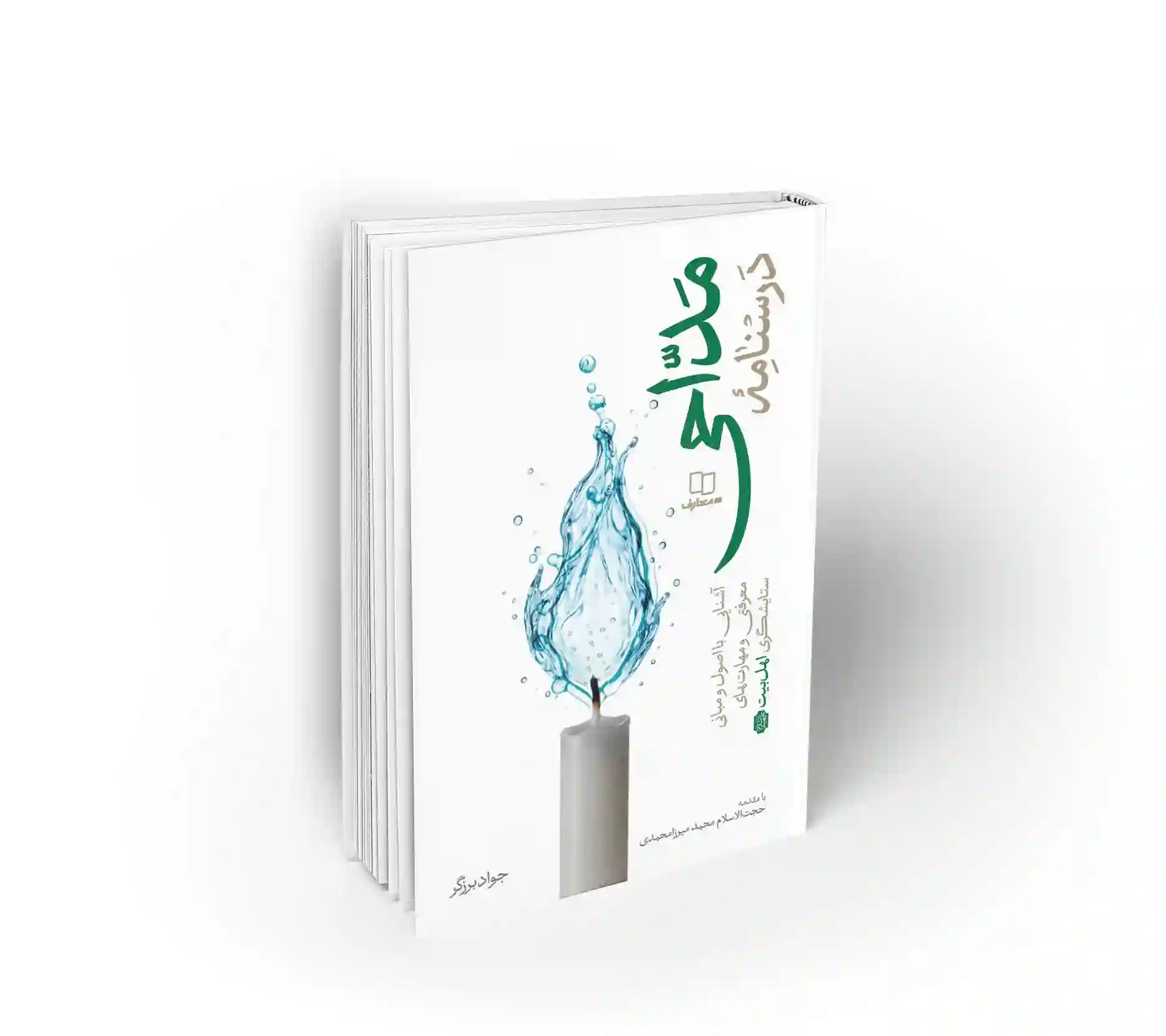 درسنامه مداحی