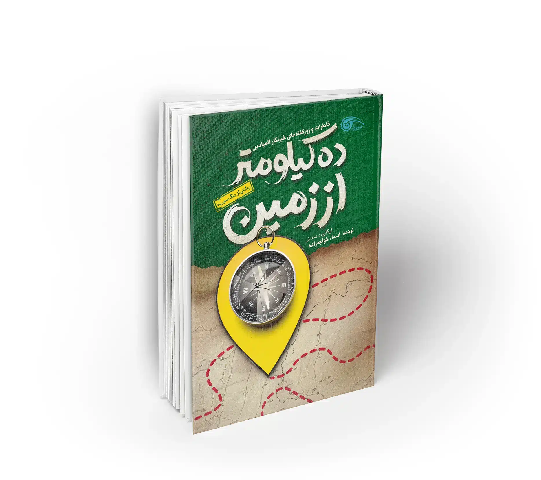 ده کیلوتر از زمین