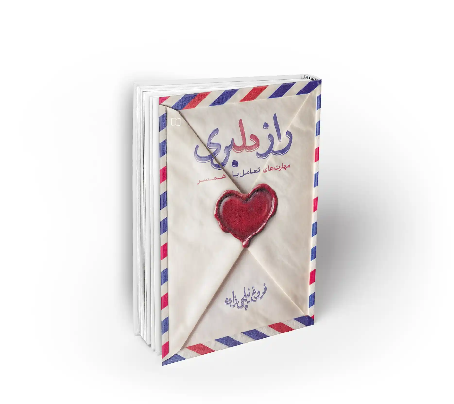 راز دلبری