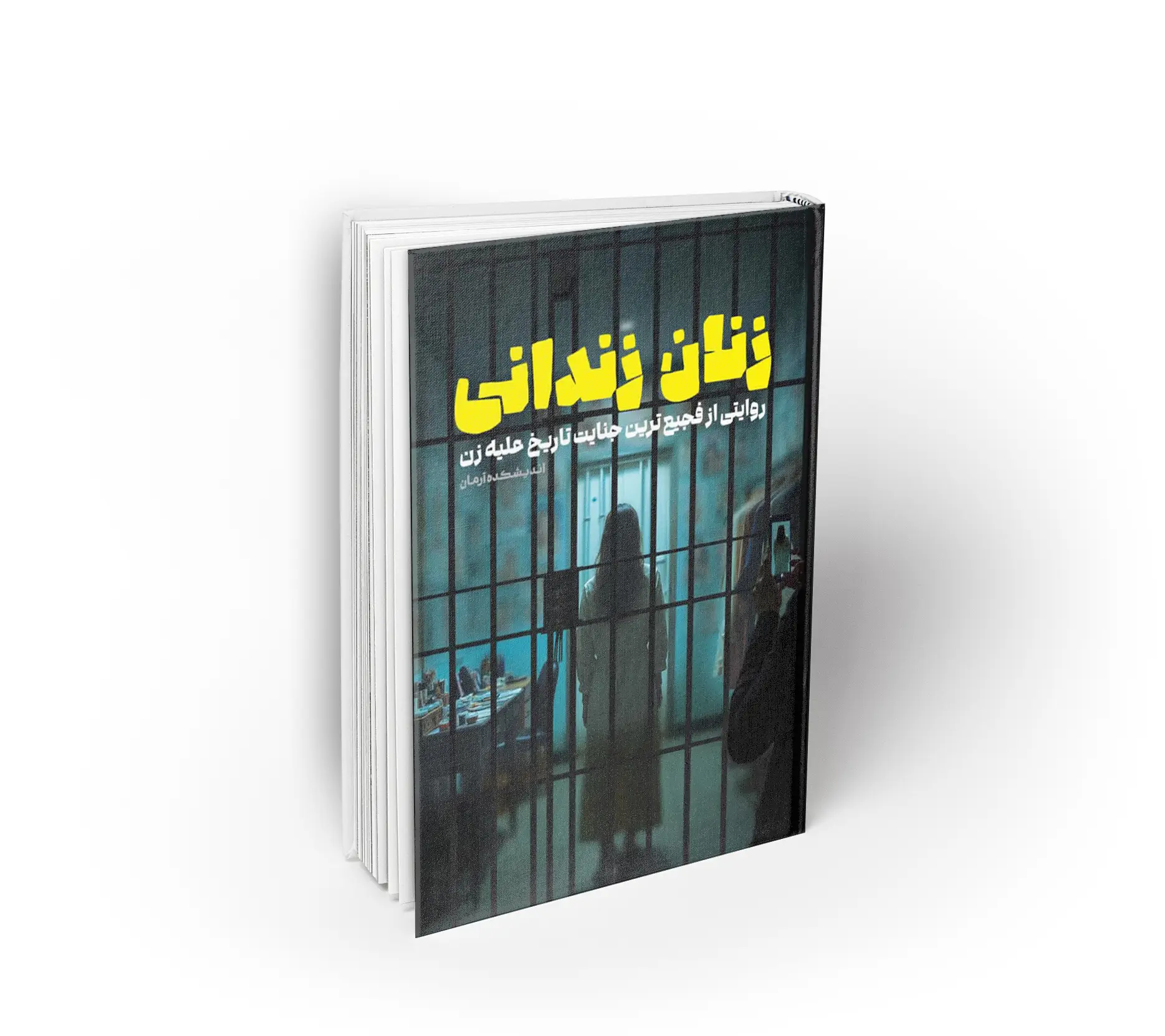 زنان زندانی