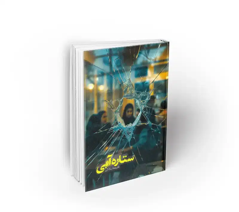 ستاره آبی
