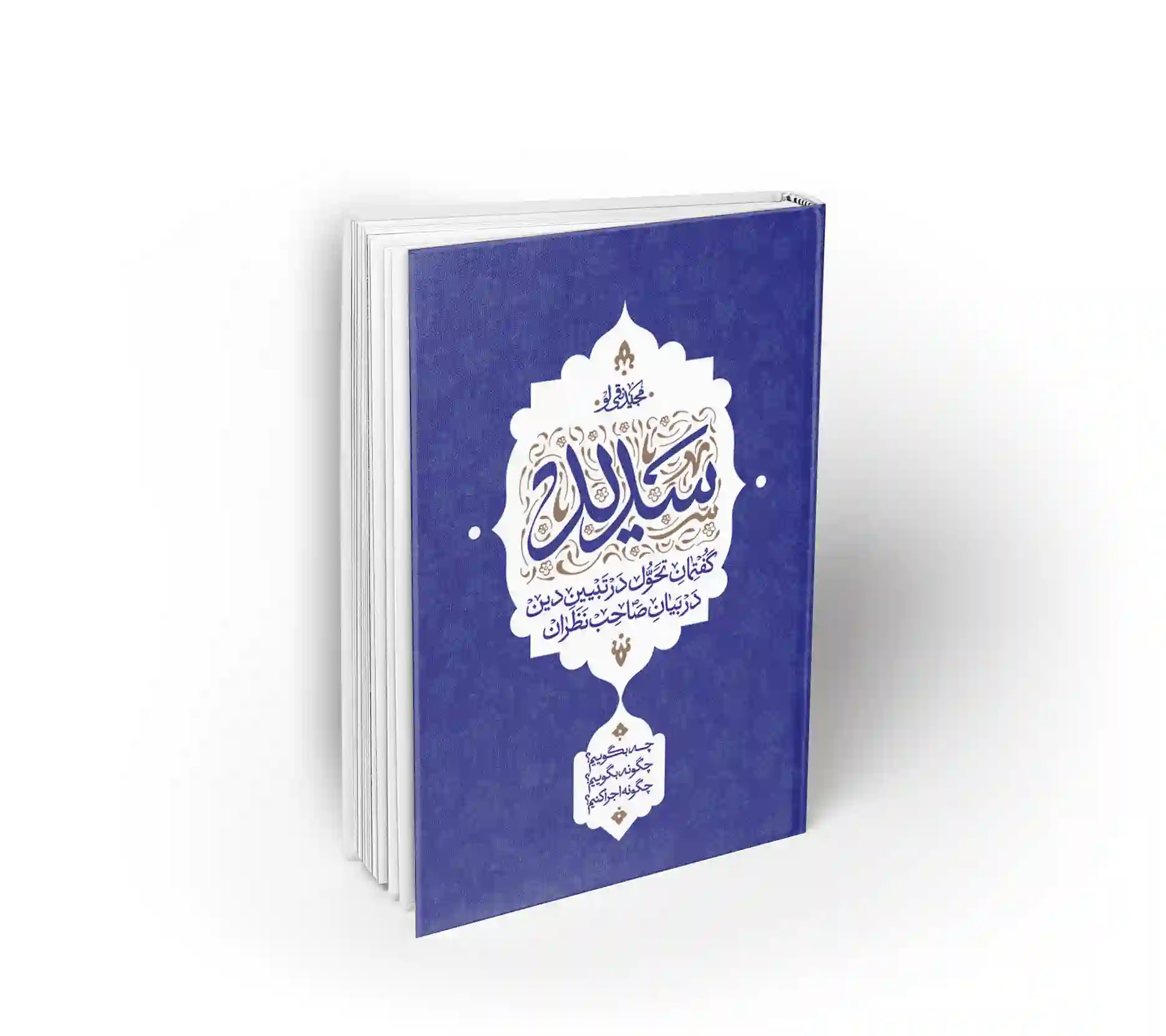 سدید