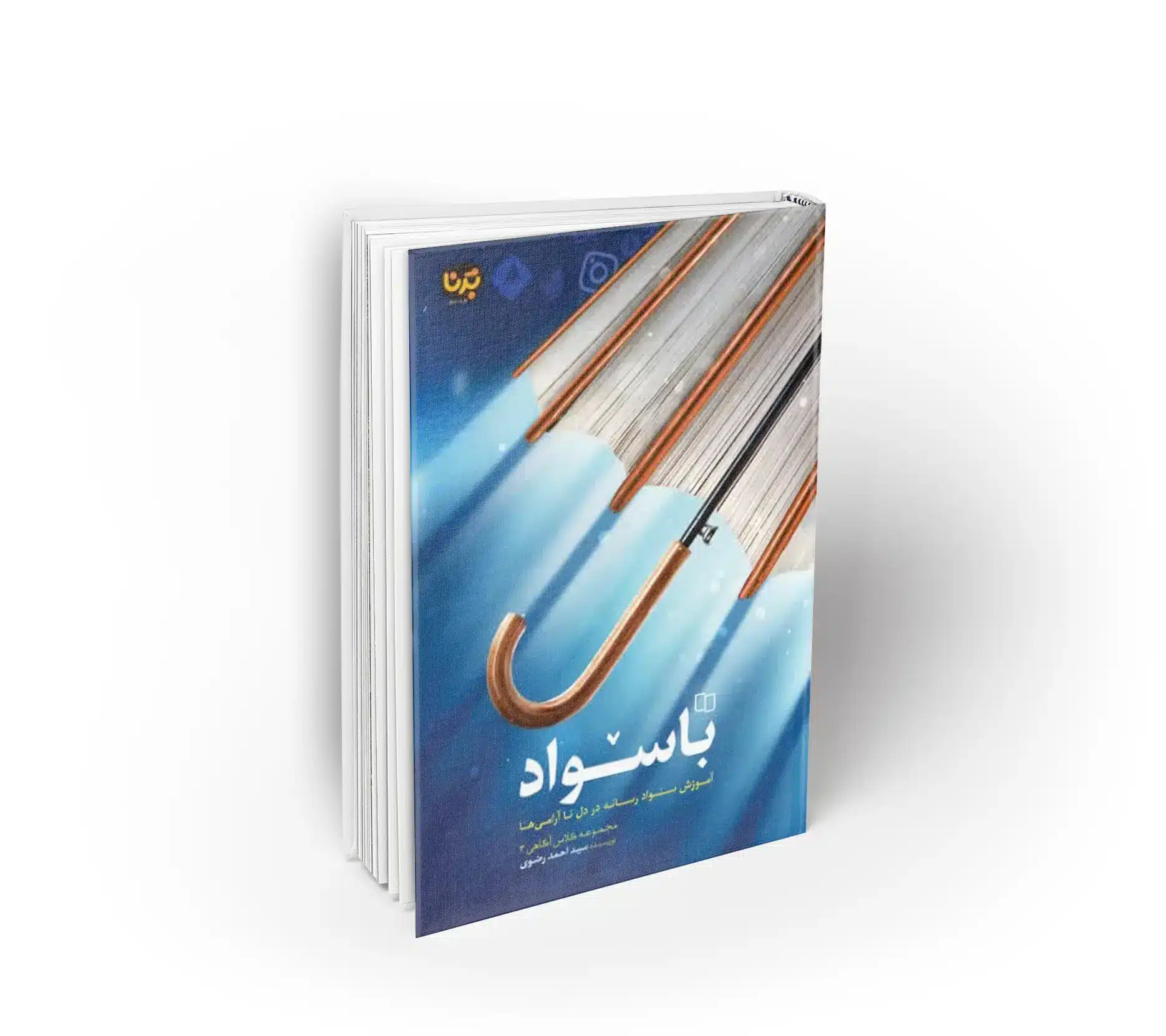 باسواد