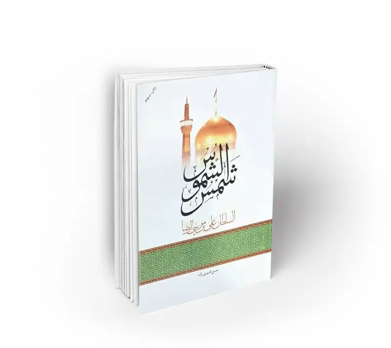 شمس الشموس