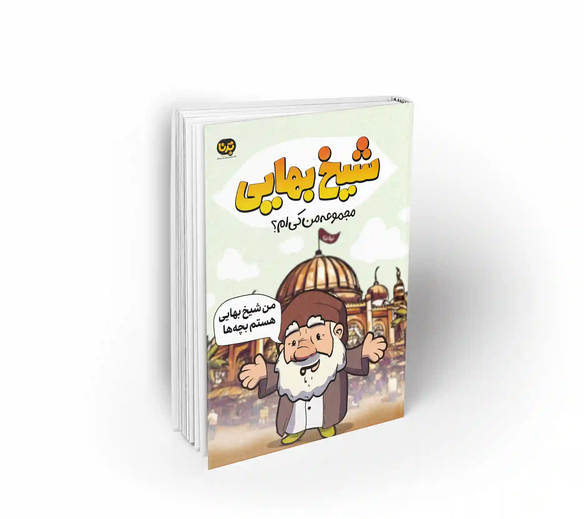 شیخ بهایی