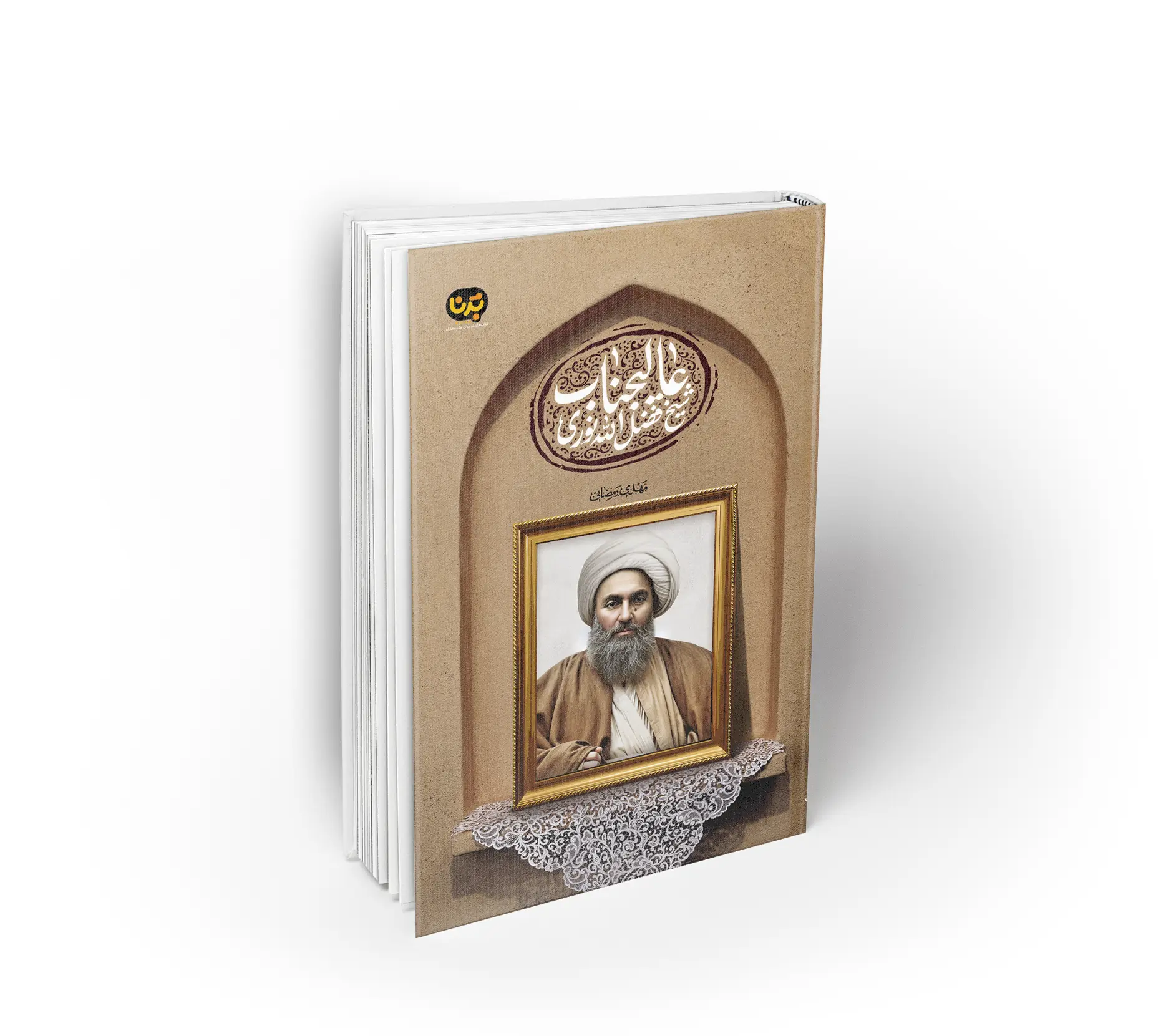 عالیجناب شیخ فضل الله نوری