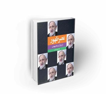 عصر ظهور