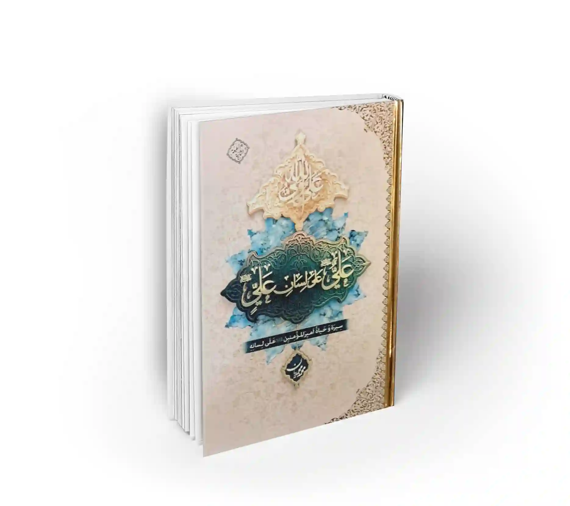 علی من لسان علی