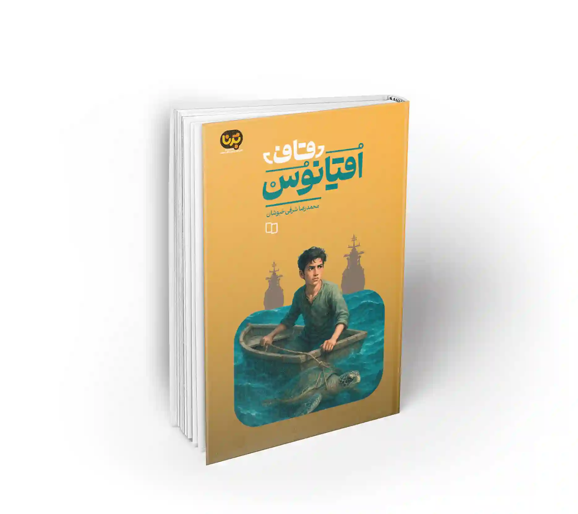 قاف اقیانوس