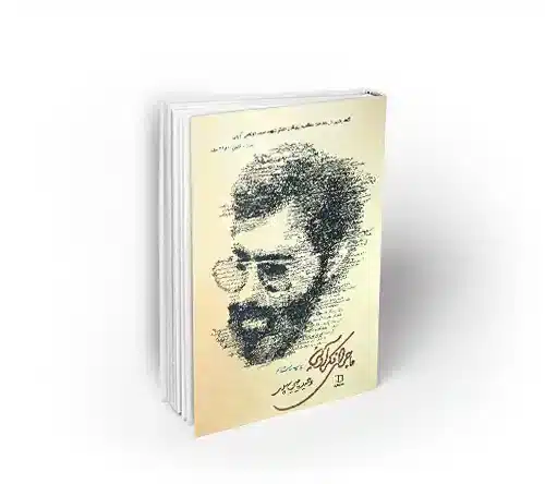 ماجرای فکر آوینی