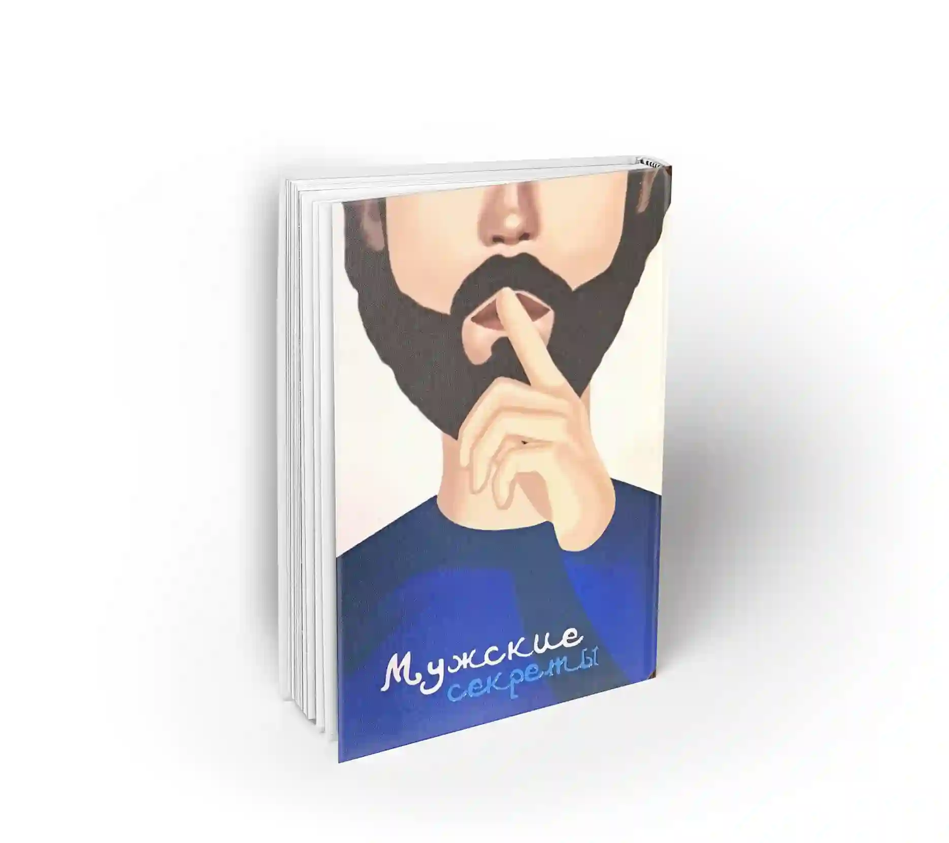 Мужские секреты