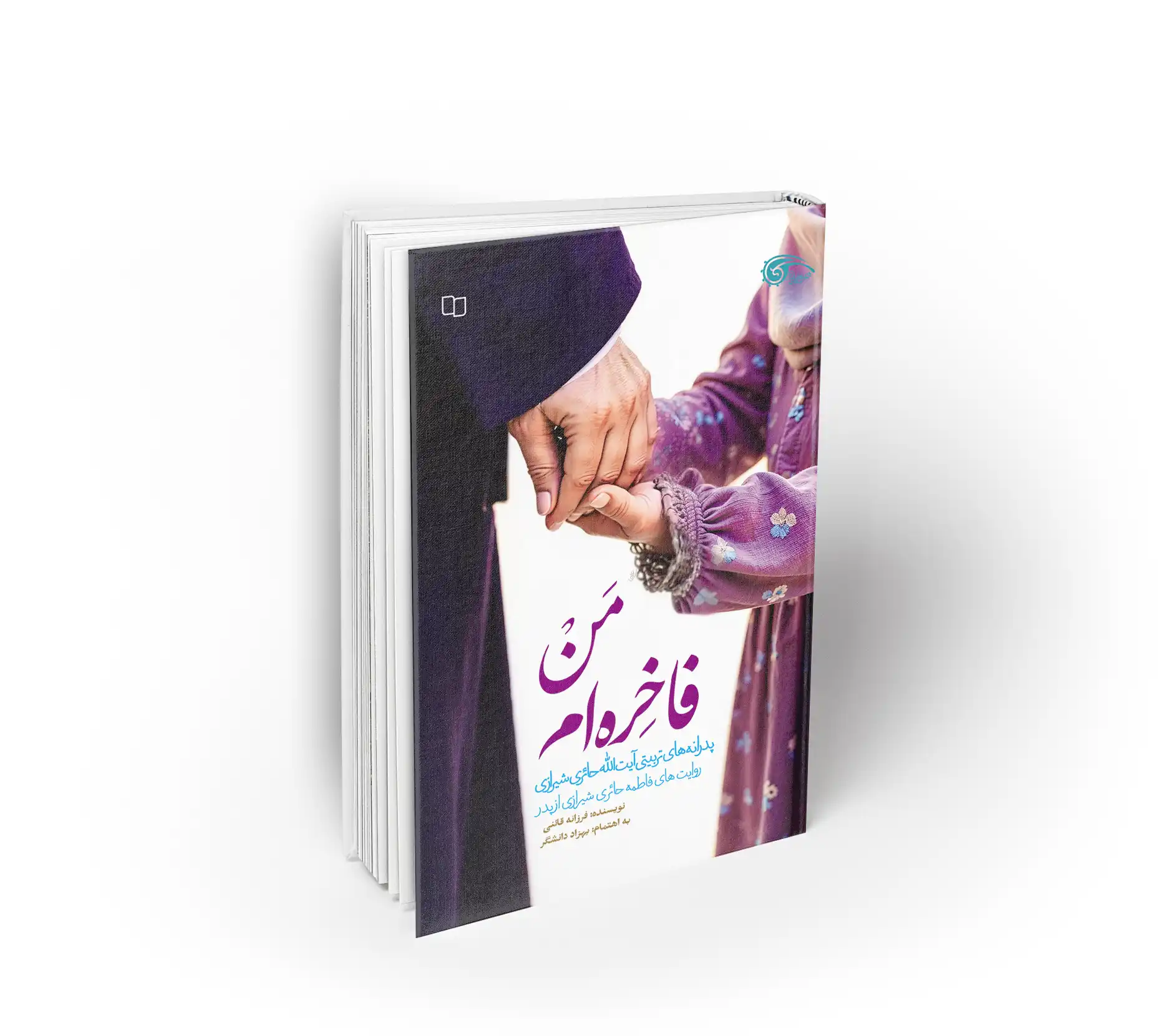 من فاخره ام