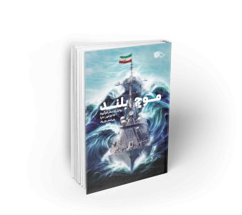 موج بلند